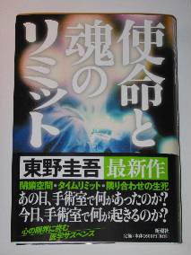 061222shimei to tamasii no limit.jpg