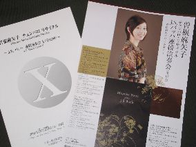 080529 sone Bach 10.jpg