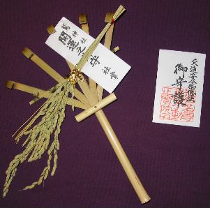 081129 otorisama tobihudo.jpg
