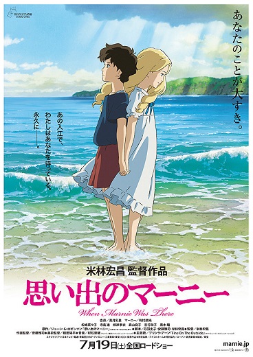 140811 omoideno marnie p2.jpg