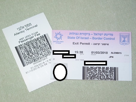 180316 israel exit permit.JPG