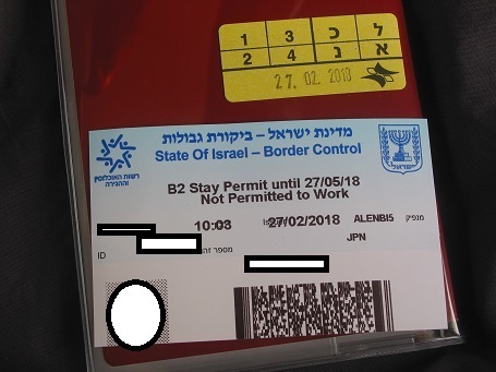 180316 israel stay permit.JPG